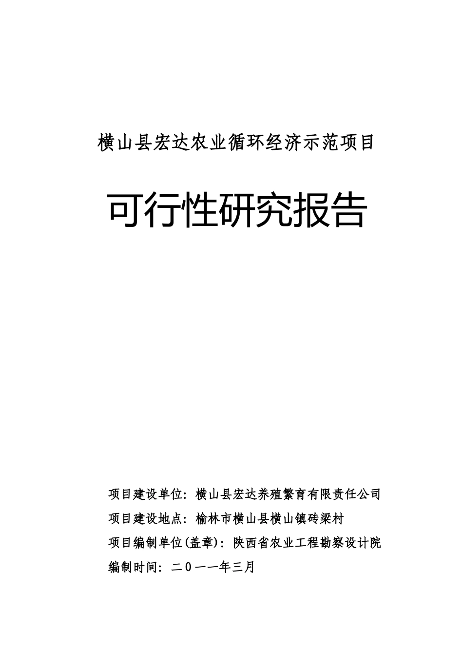 横山宏达循环经济可研报告_第1页