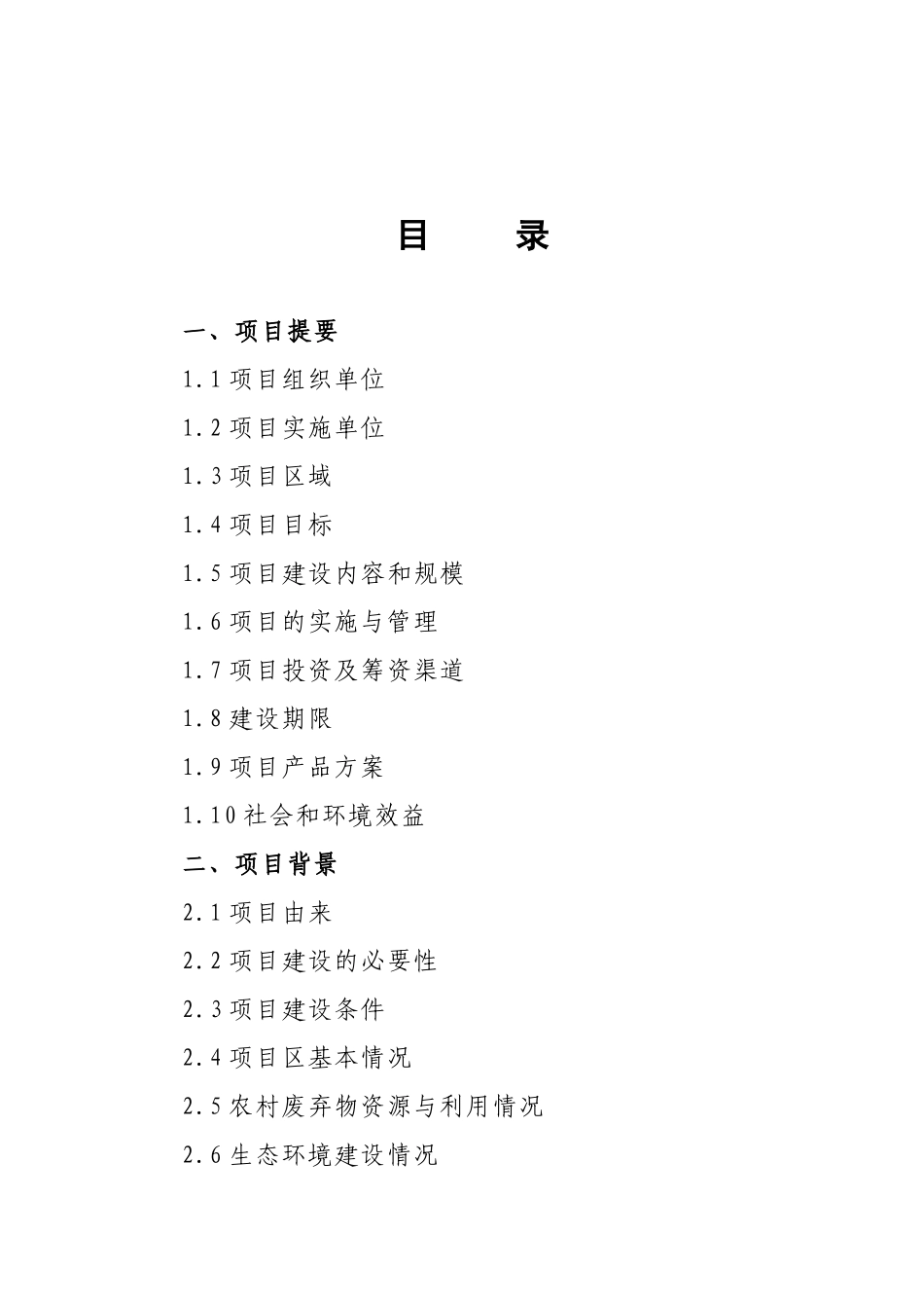 横山宏达循环经济可研报告_第2页