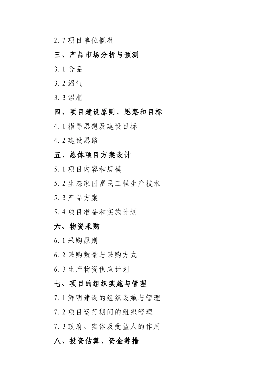 横山宏达循环经济可研报告_第3页