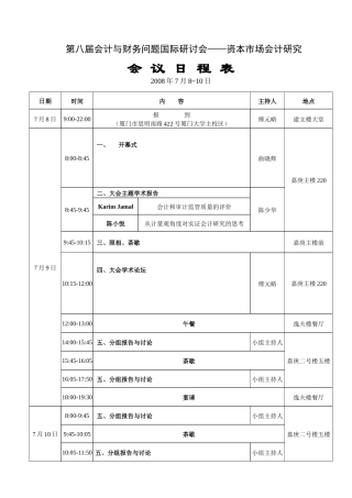 第四届会计与财务问题国际研讨会