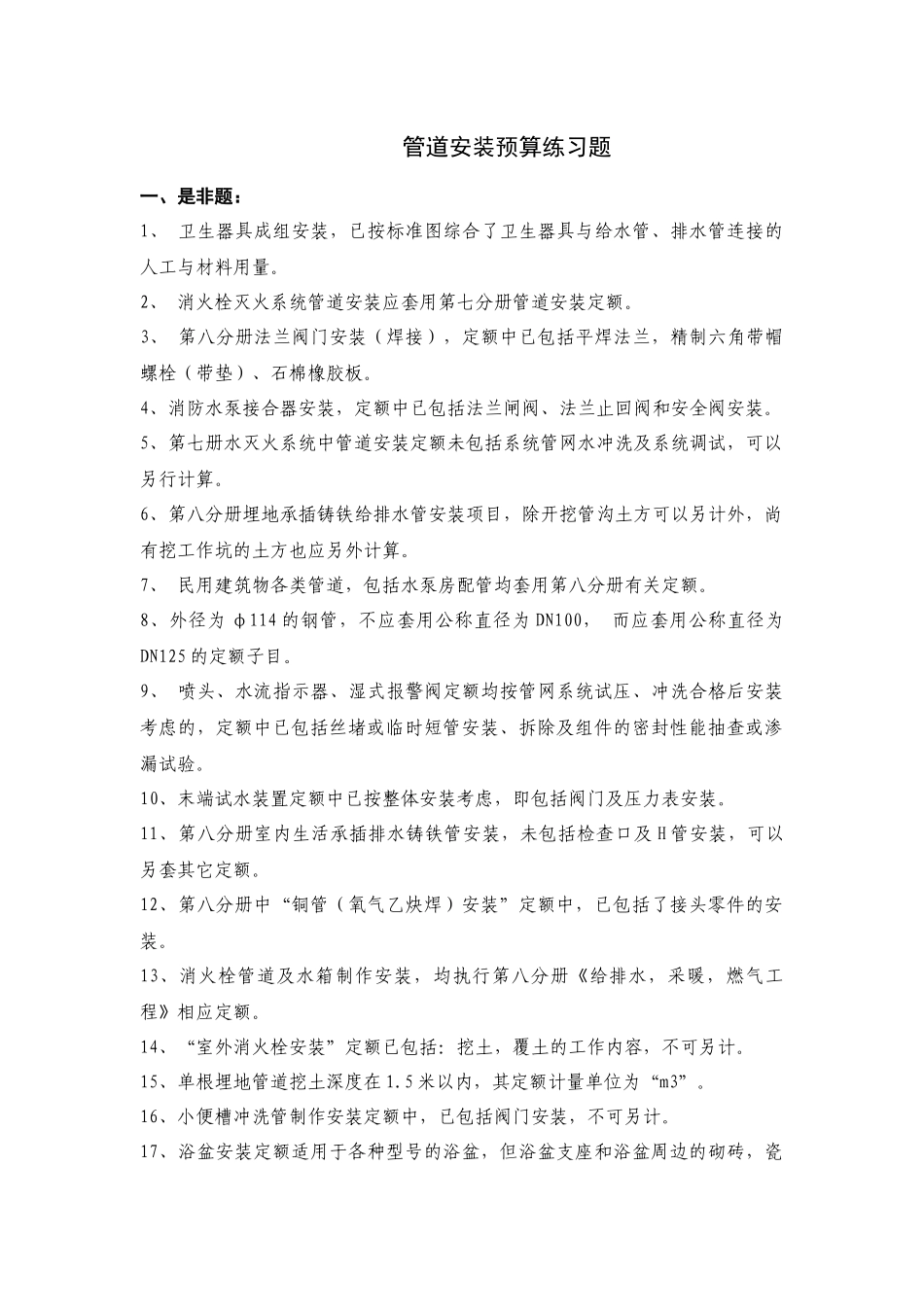 管道安装预算练习题_第1页
