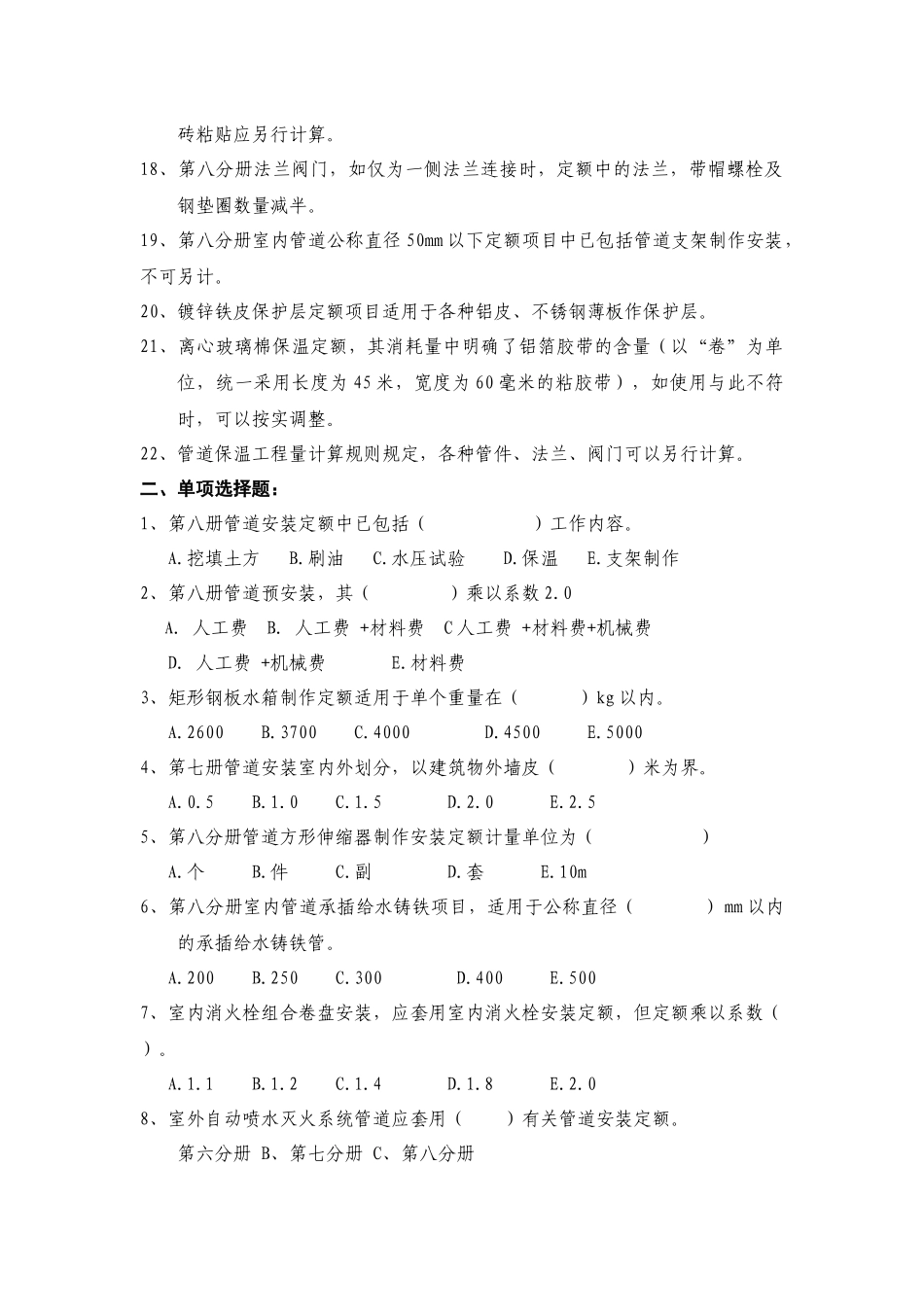 管道安装预算练习题_第2页