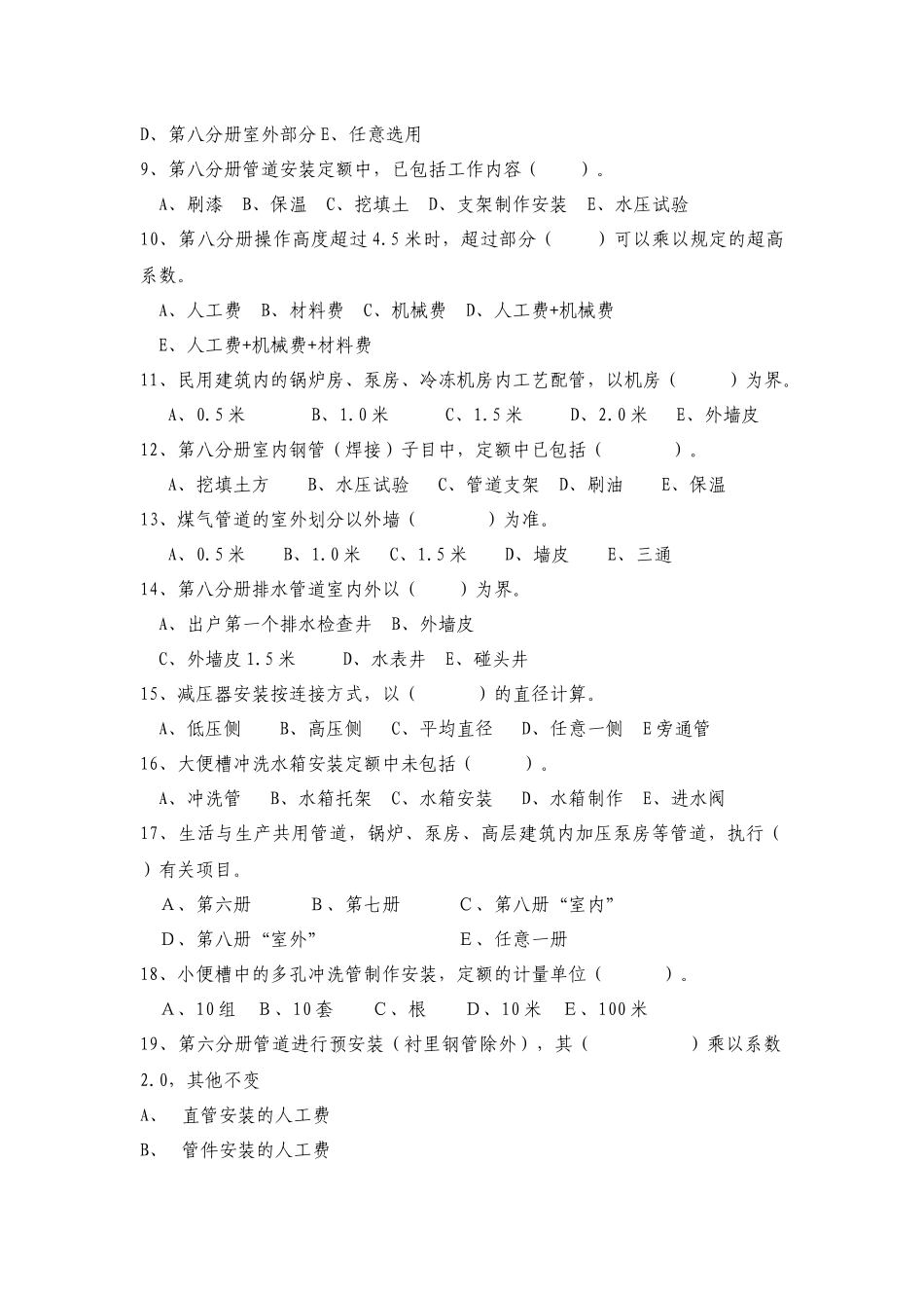 管道安装预算练习题_第3页