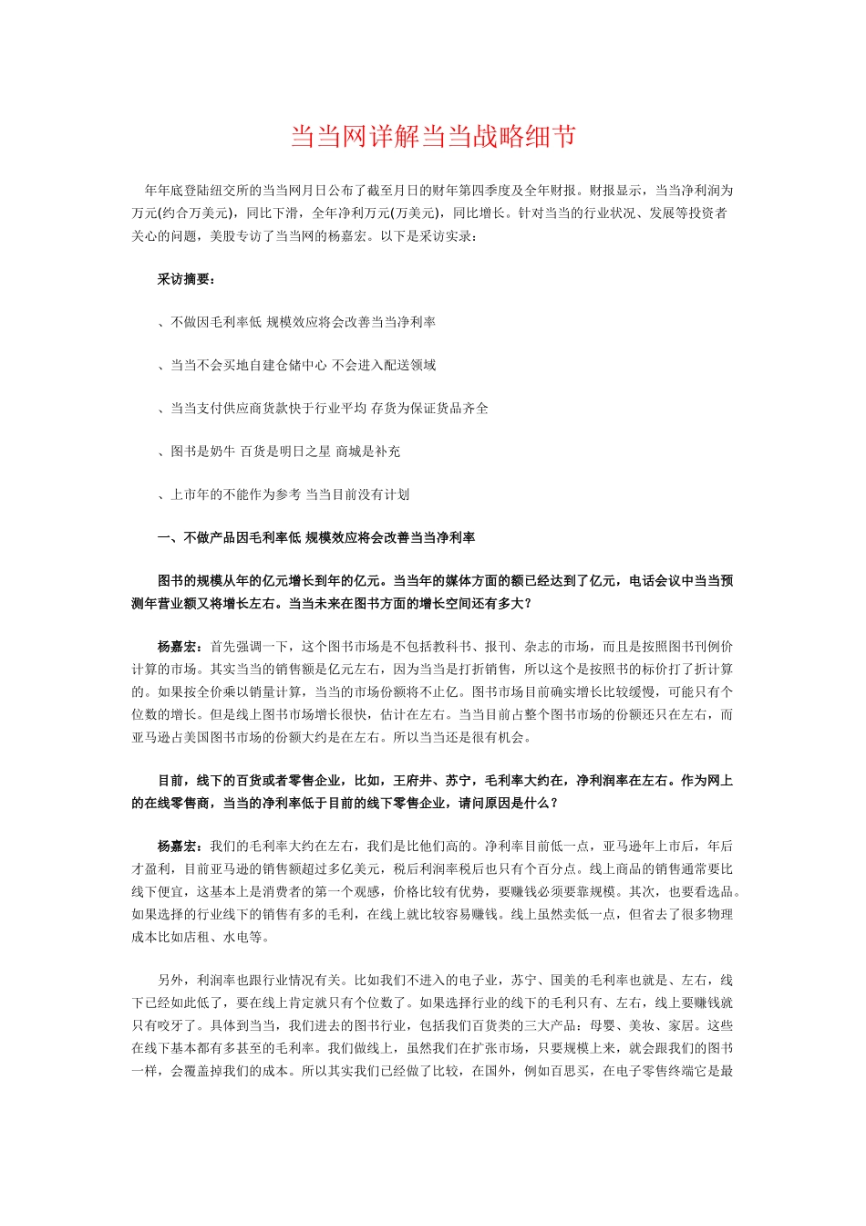 当当网CFO详解当当战略细节(6页)_第1页