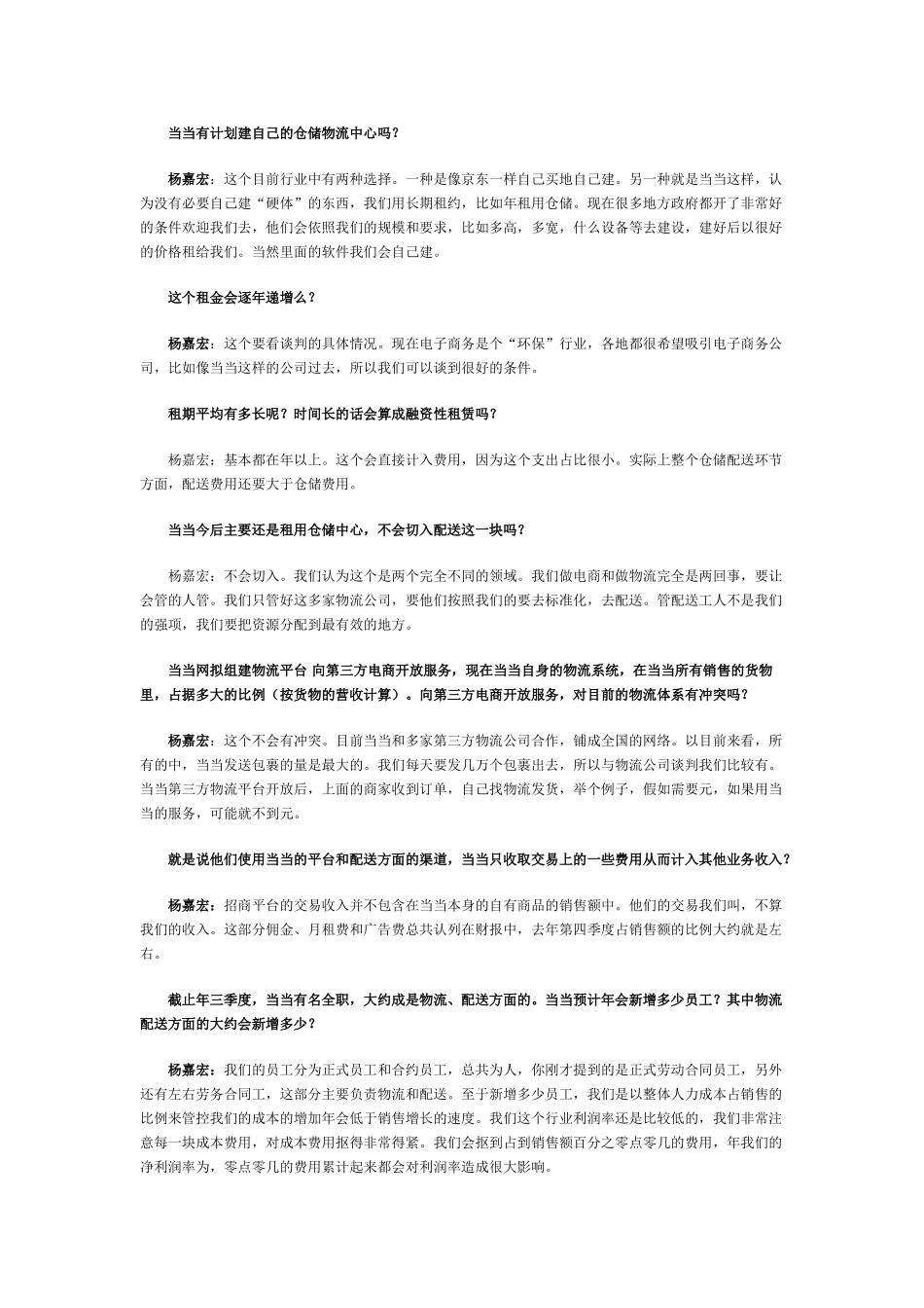 当当网CFO详解当当战略细节(6页)_第3页