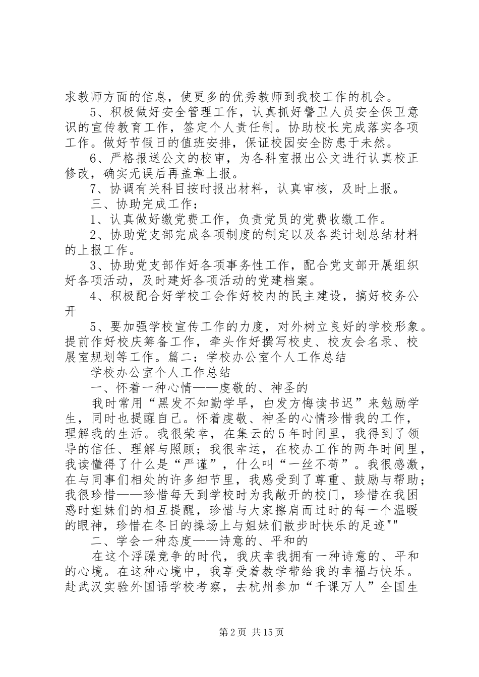 学校办公室工作人员工作总结_第2页