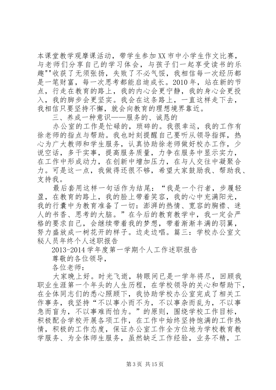 学校办公室工作人员工作总结_第3页