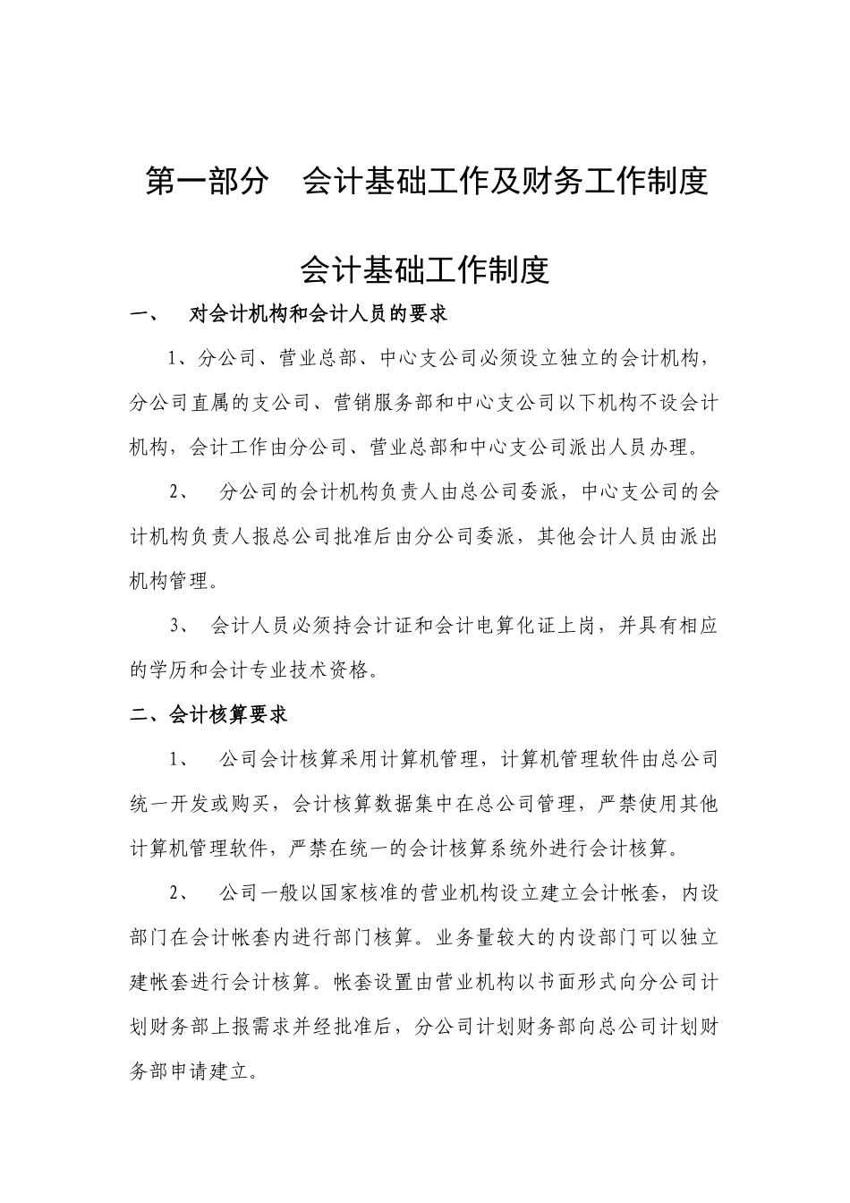 财务基础知识培训教材_第2页