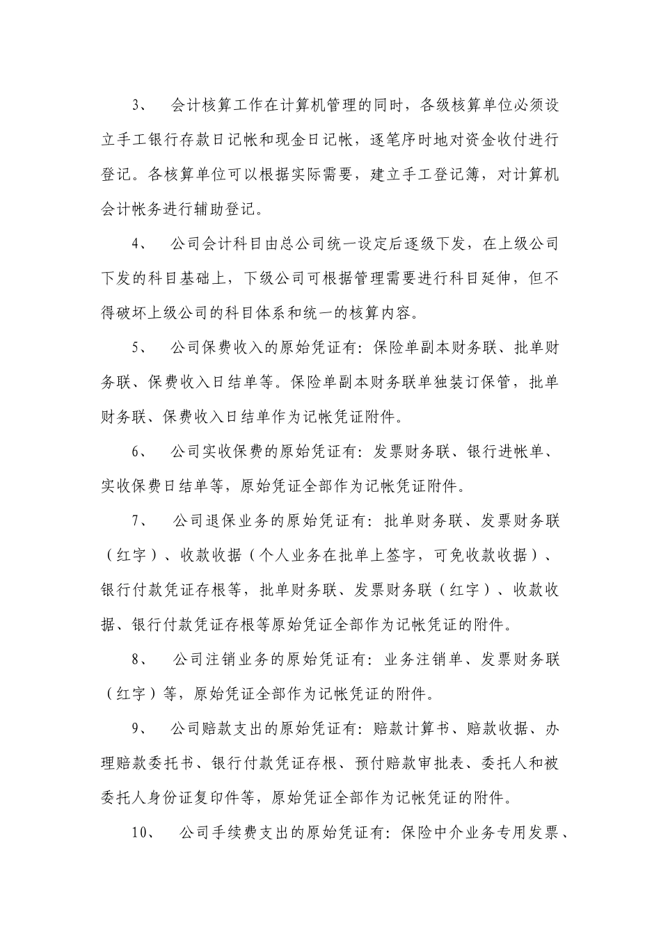 财务基础知识培训教材_第3页