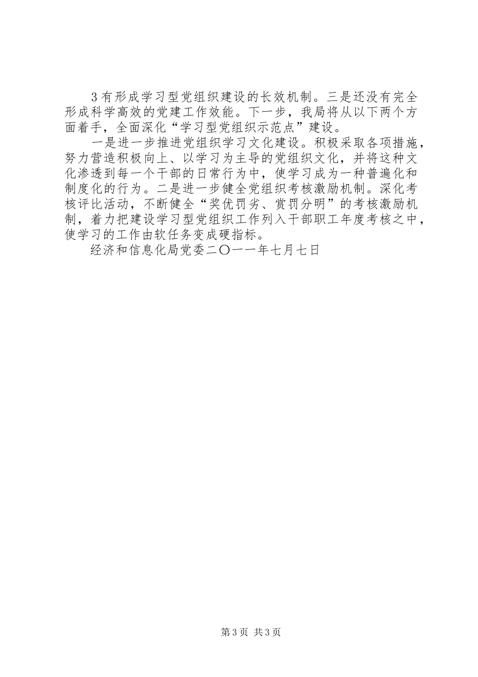 学习型党组织建设阶段总结_第3页