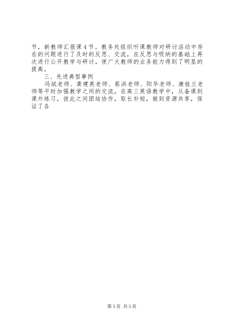 学校教务处年度工作总结[1]_第3页