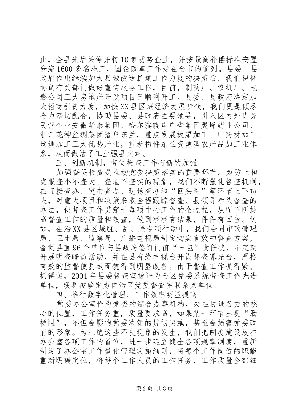 县委办年度工作总结范文_第2页