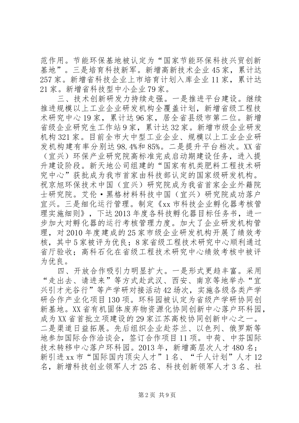 市科技局上半年工作总结报告_第2页