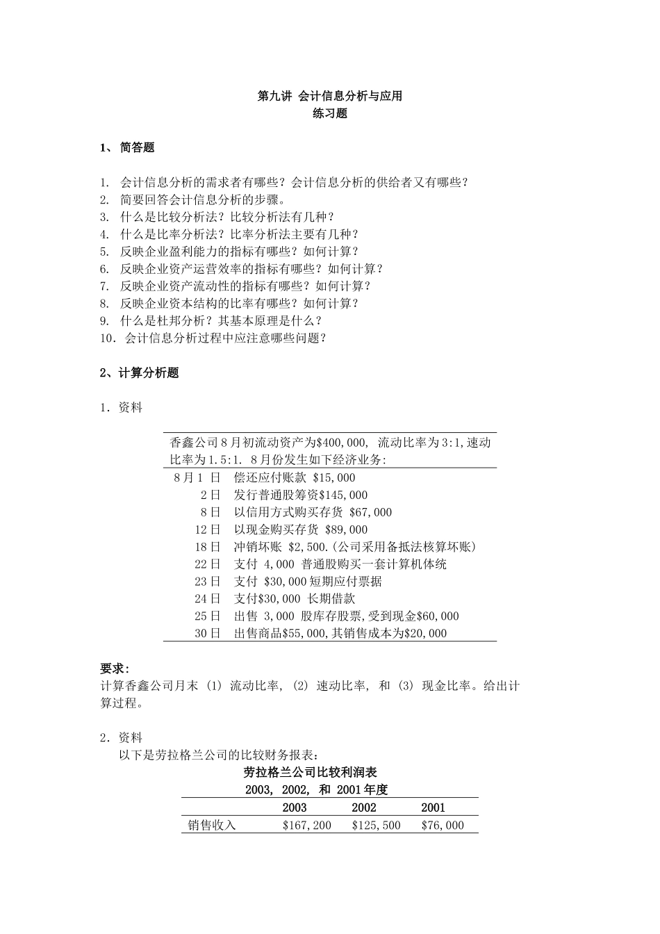 《基础会计学》第9讲习题_第1页