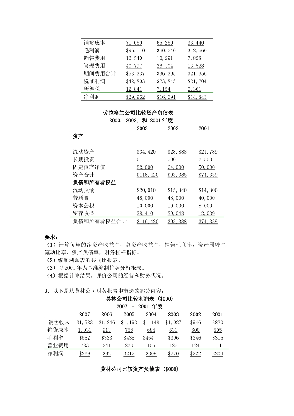 《基础会计学》第9讲习题_第2页