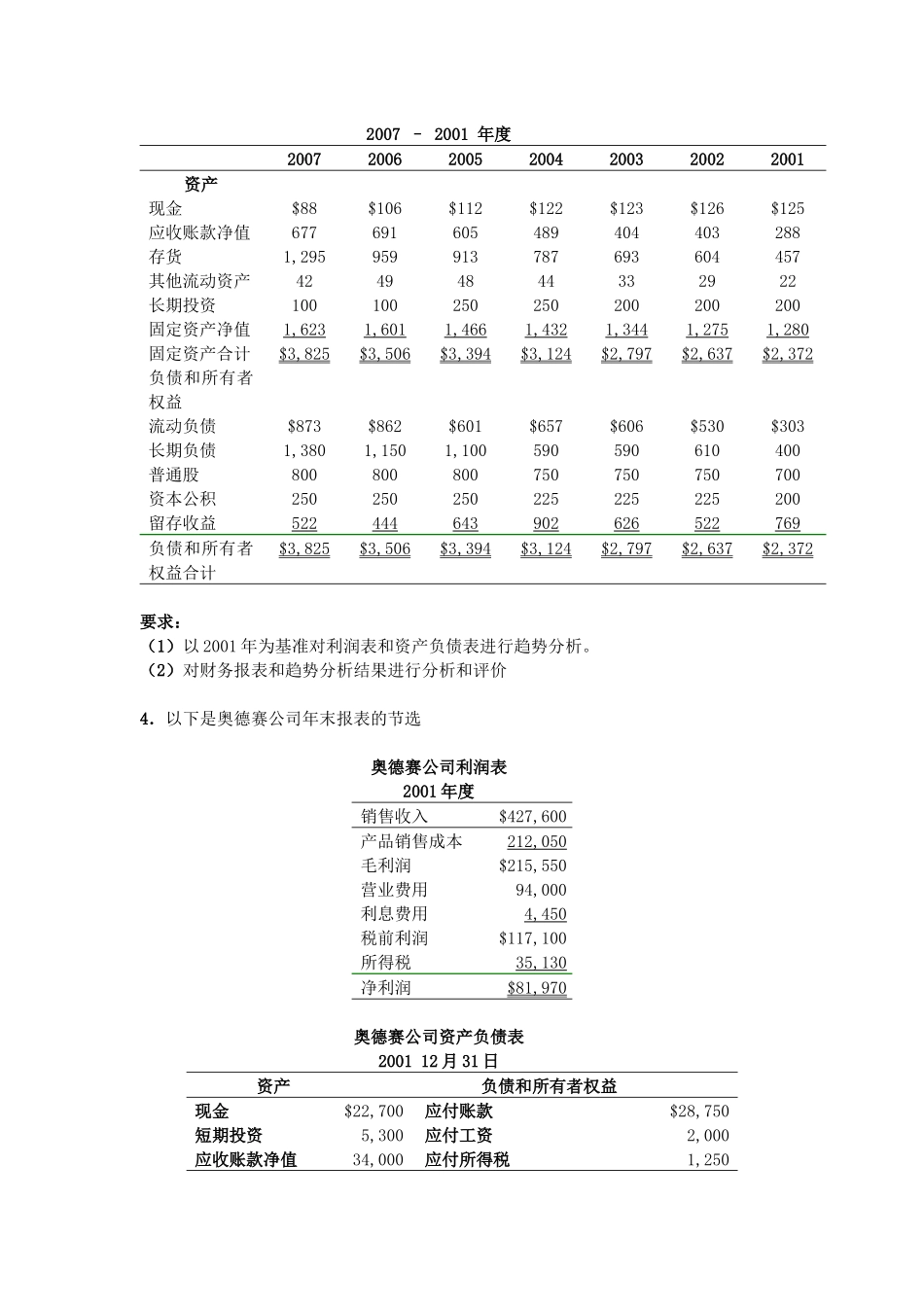《基础会计学》第9讲习题_第3页