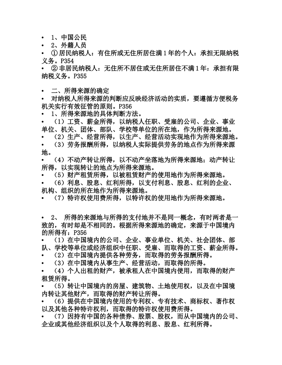 第十六章  个人所得税法_第2页