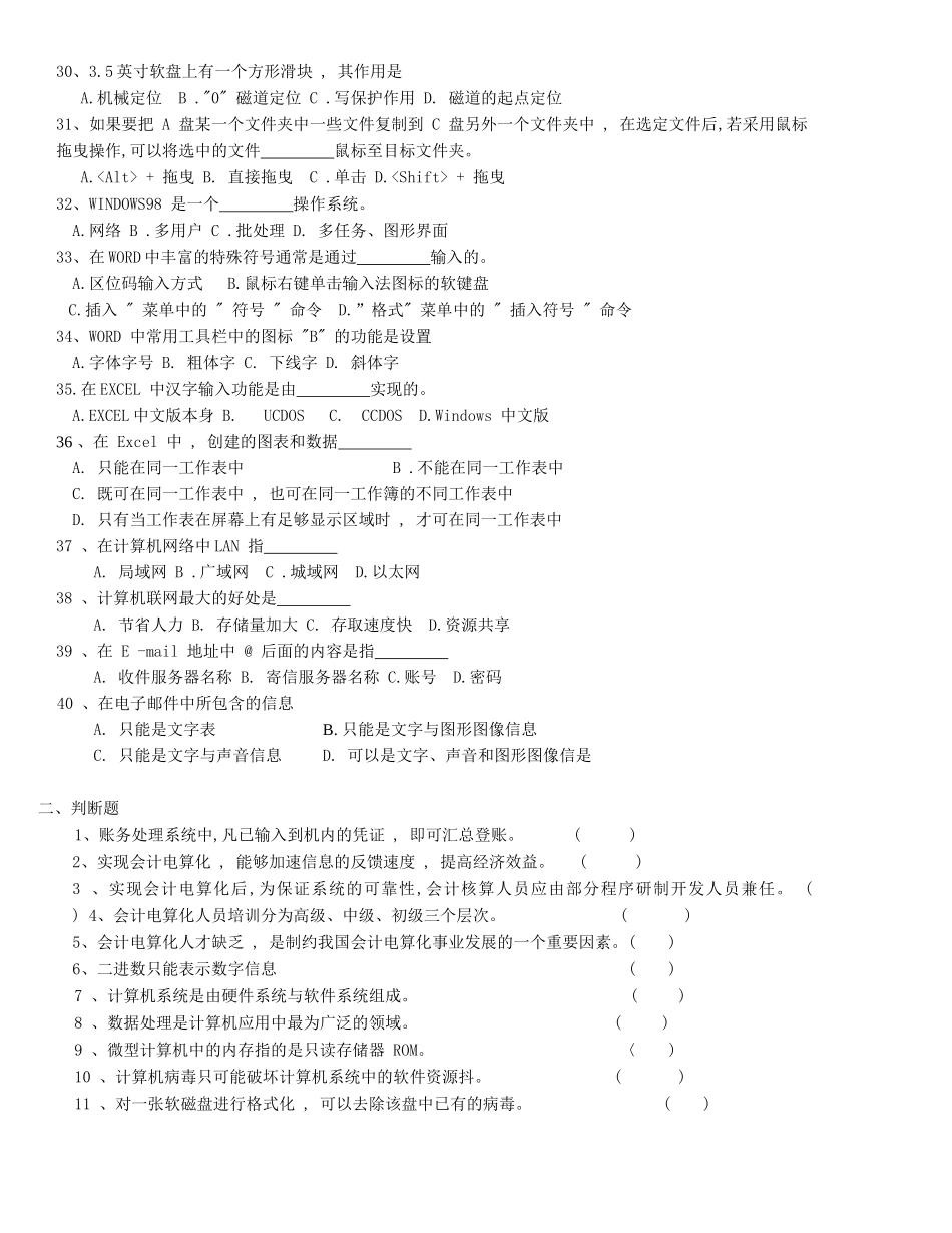 会计电算化基础上机考题_第3页
