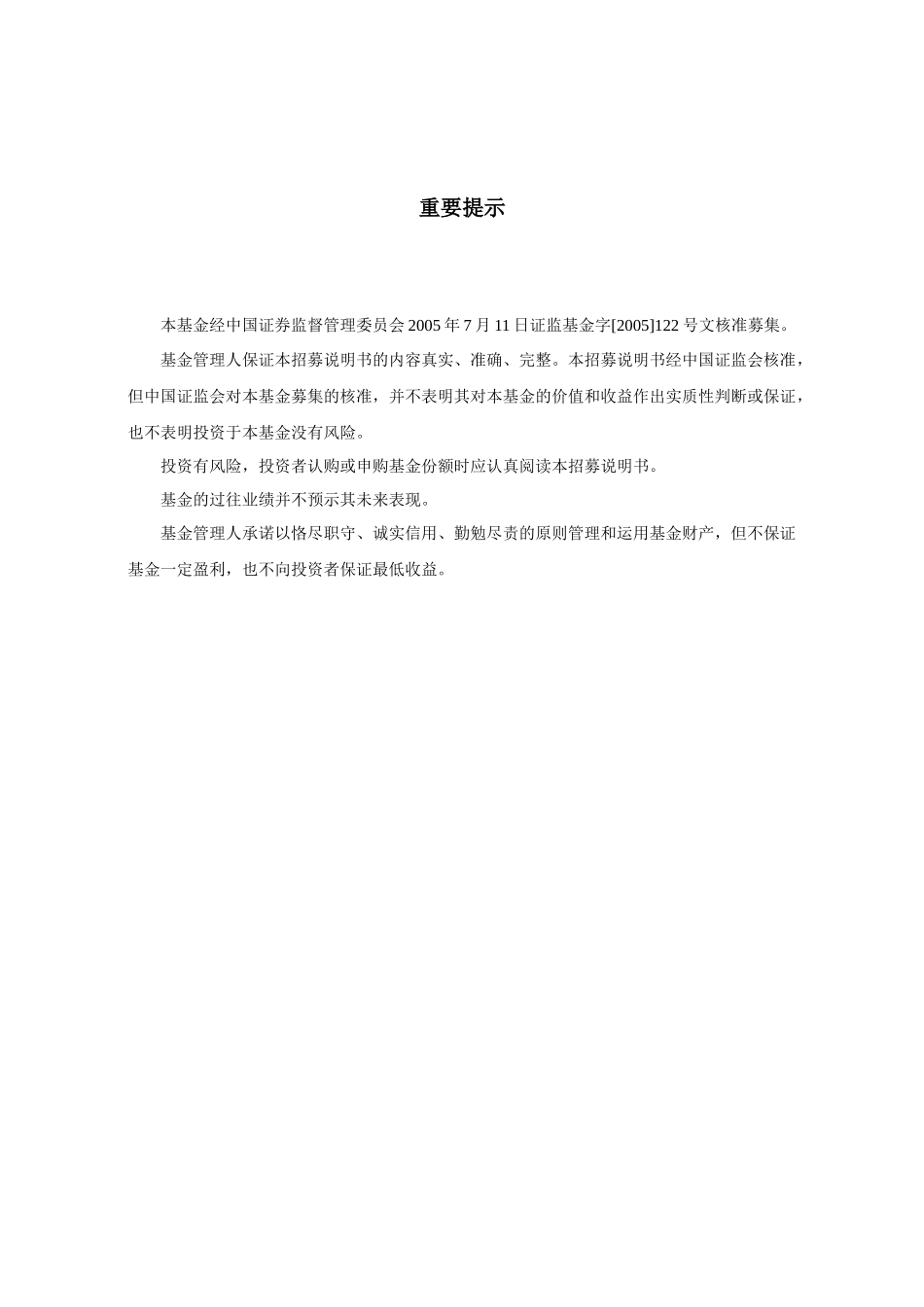 工银瑞信核心价值股票型证券投资基金招募说明书_第2页