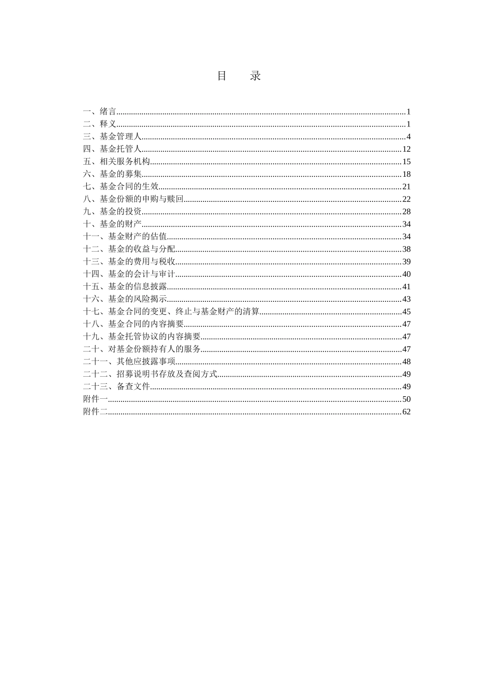 工银瑞信核心价值股票型证券投资基金招募说明书_第3页