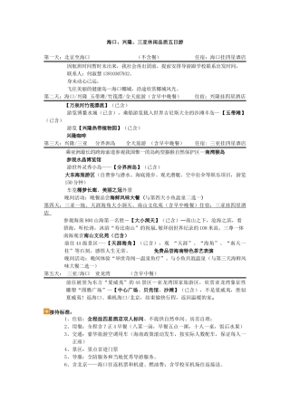 海口、兴隆、三亚休闲品质五日游
