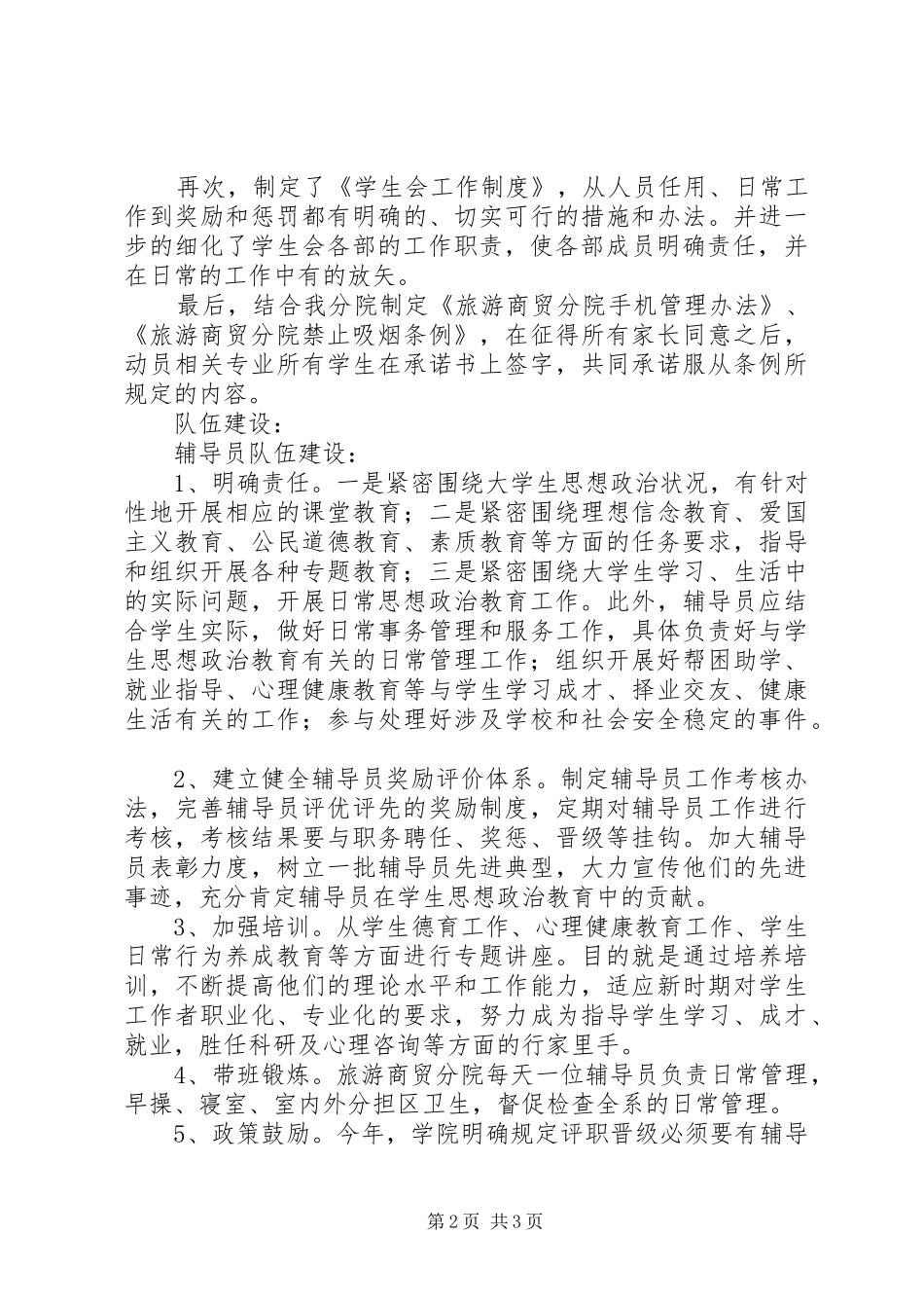 学管工作工作总结_第2页