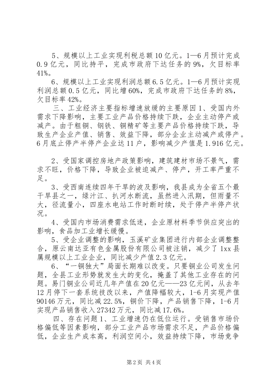 县政府年度经济保障工作总结_第2页