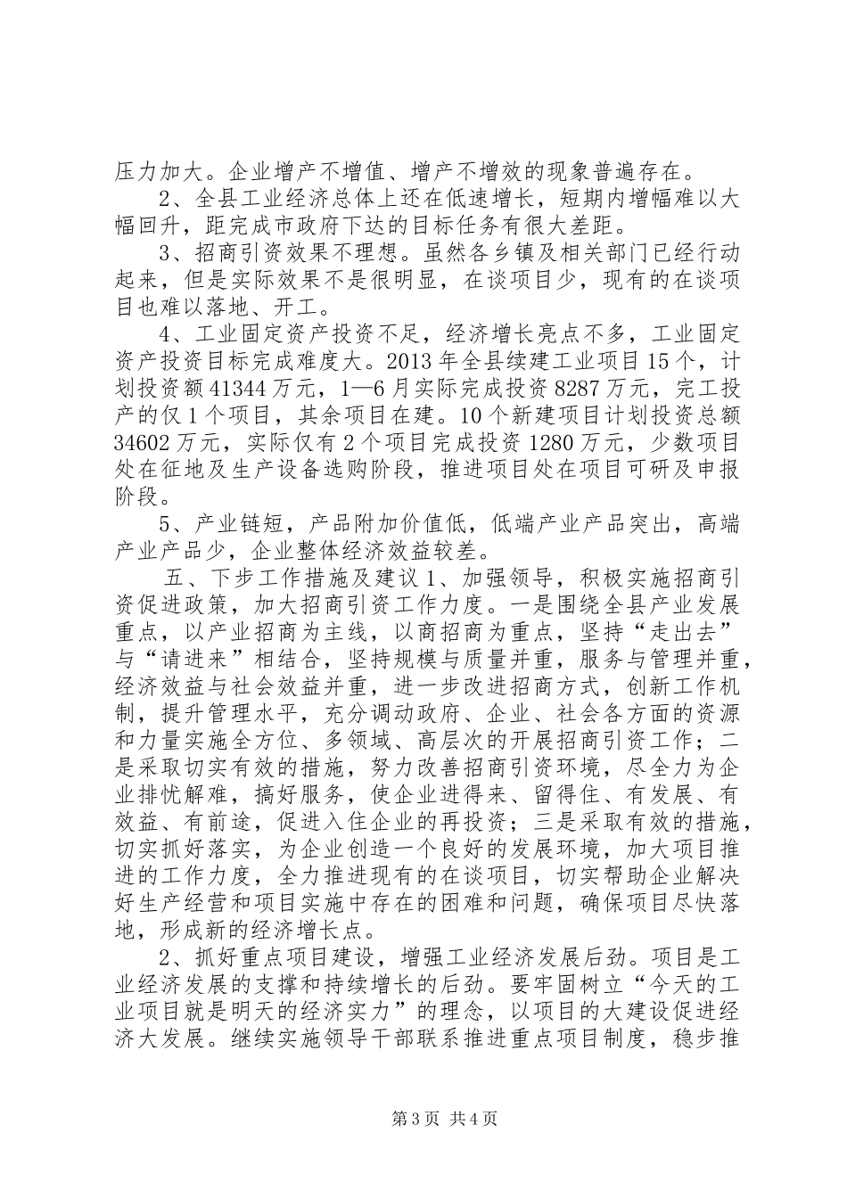 县政府年度经济保障工作总结_第3页