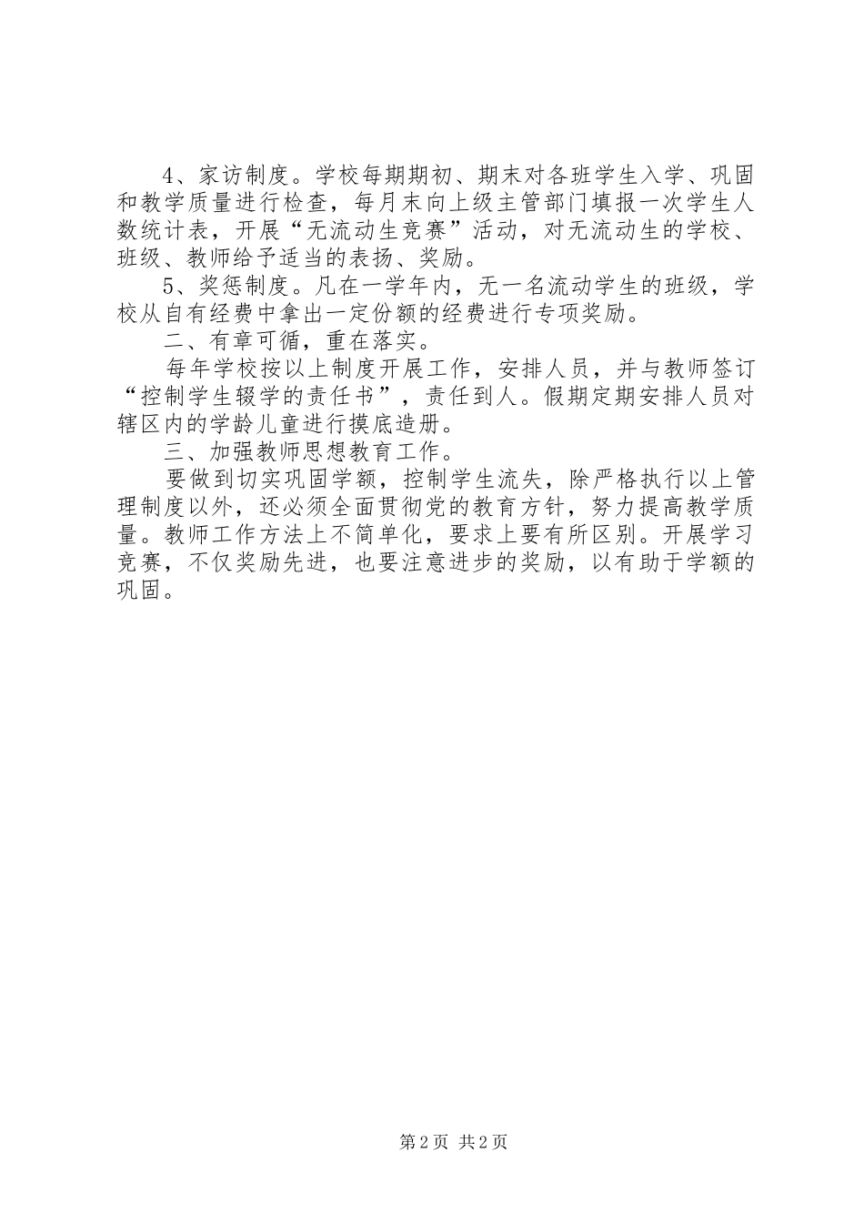 学校“控流保学”工作总结】X学校_第2页