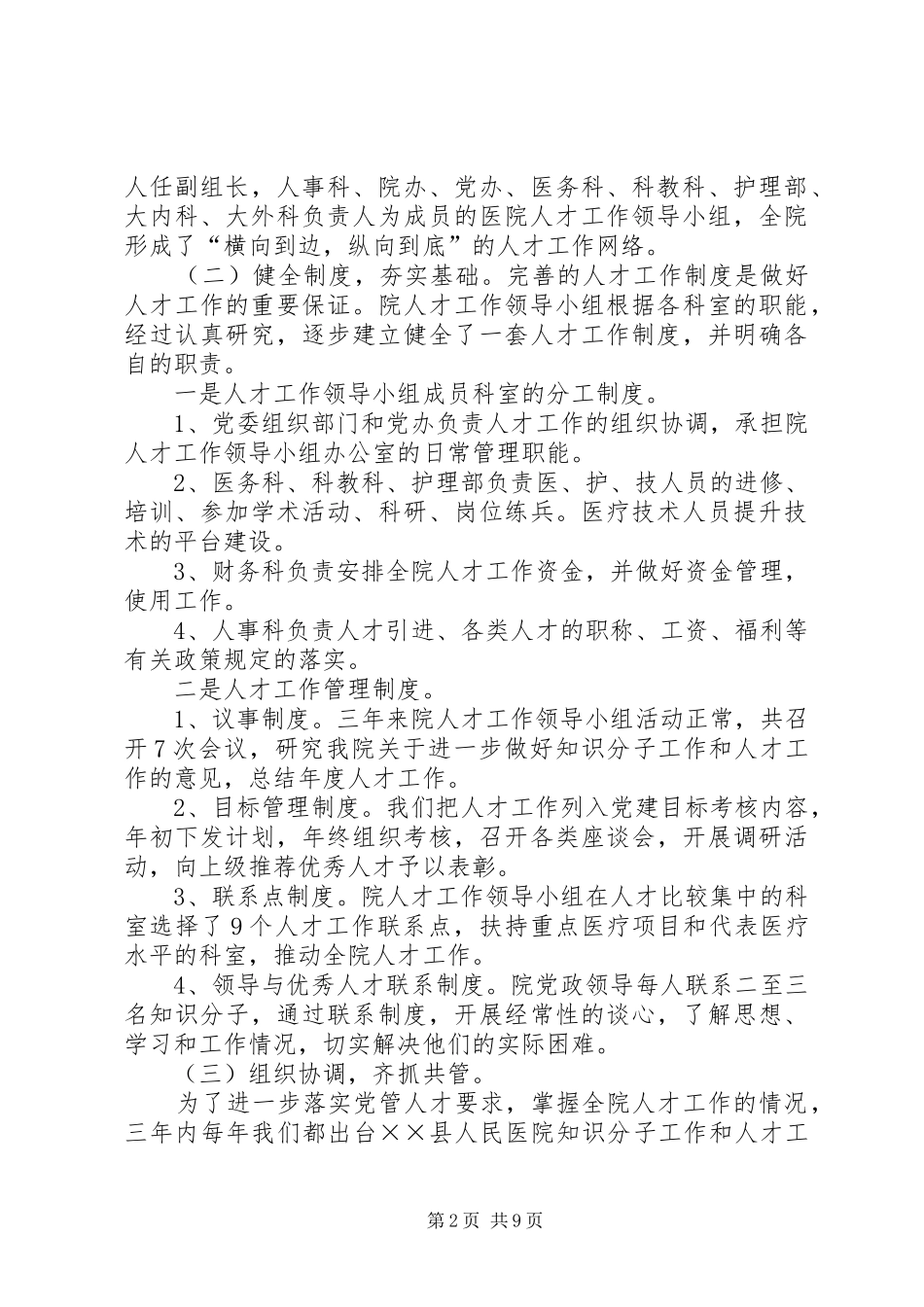 县人民医院人才队伍建设经验总结_第2页