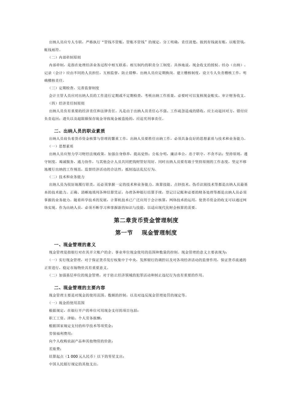 出纳会计实务_第3页