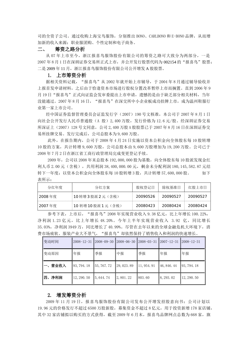 报喜鸟筹资之路及资本结构分析_第2页
