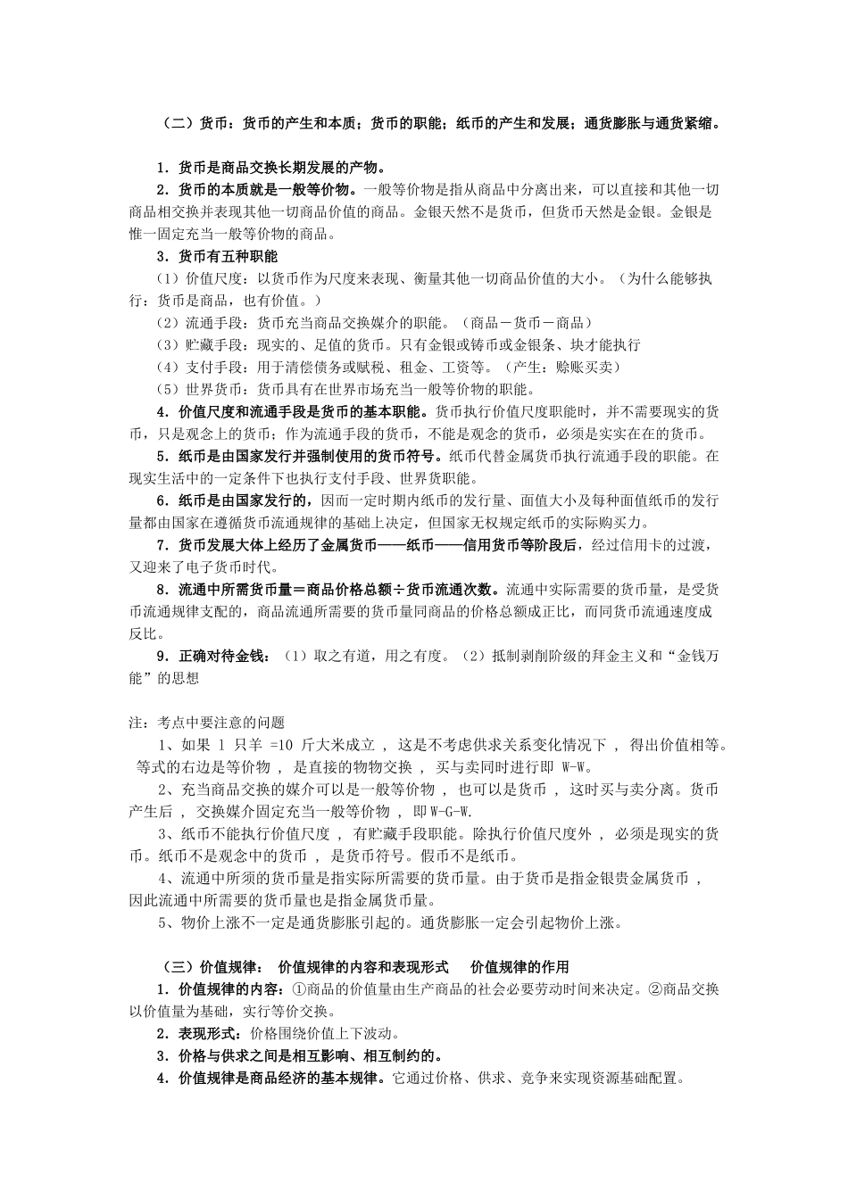 高考经济常识个考点与分析_第2页