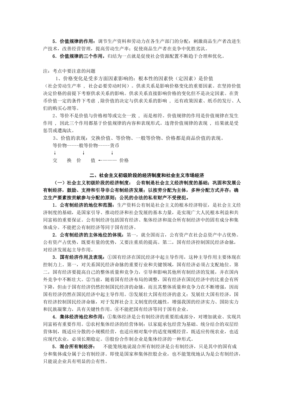高考经济常识个考点与分析_第3页