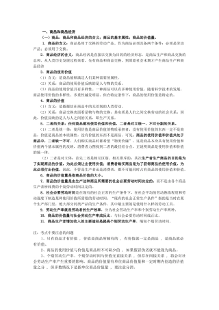 高考经济常识个考点与分析