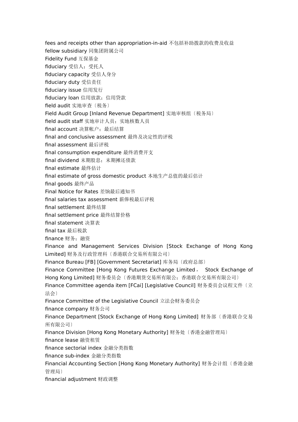 财务英语单词_第2页