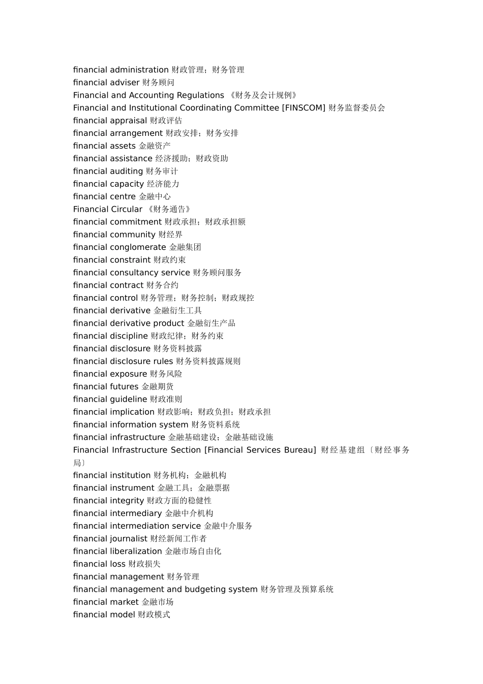 财务英语单词_第3页