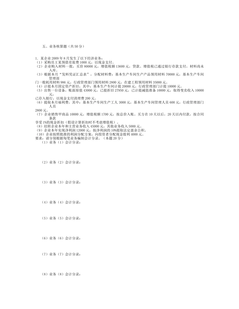 广东会计从业资格09年下基础jsp_第3页