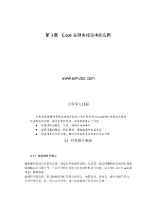 Excel在会计管理中的高级应用-讲议03-05