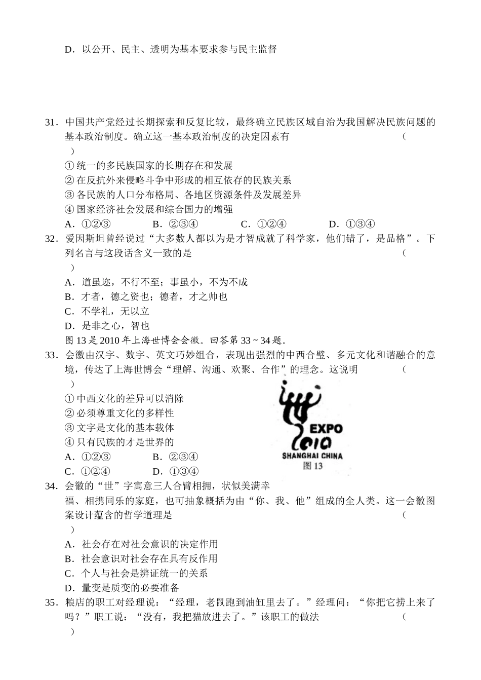 福州市XXXX年高中毕业班质量检查文综doc-76797_第2页