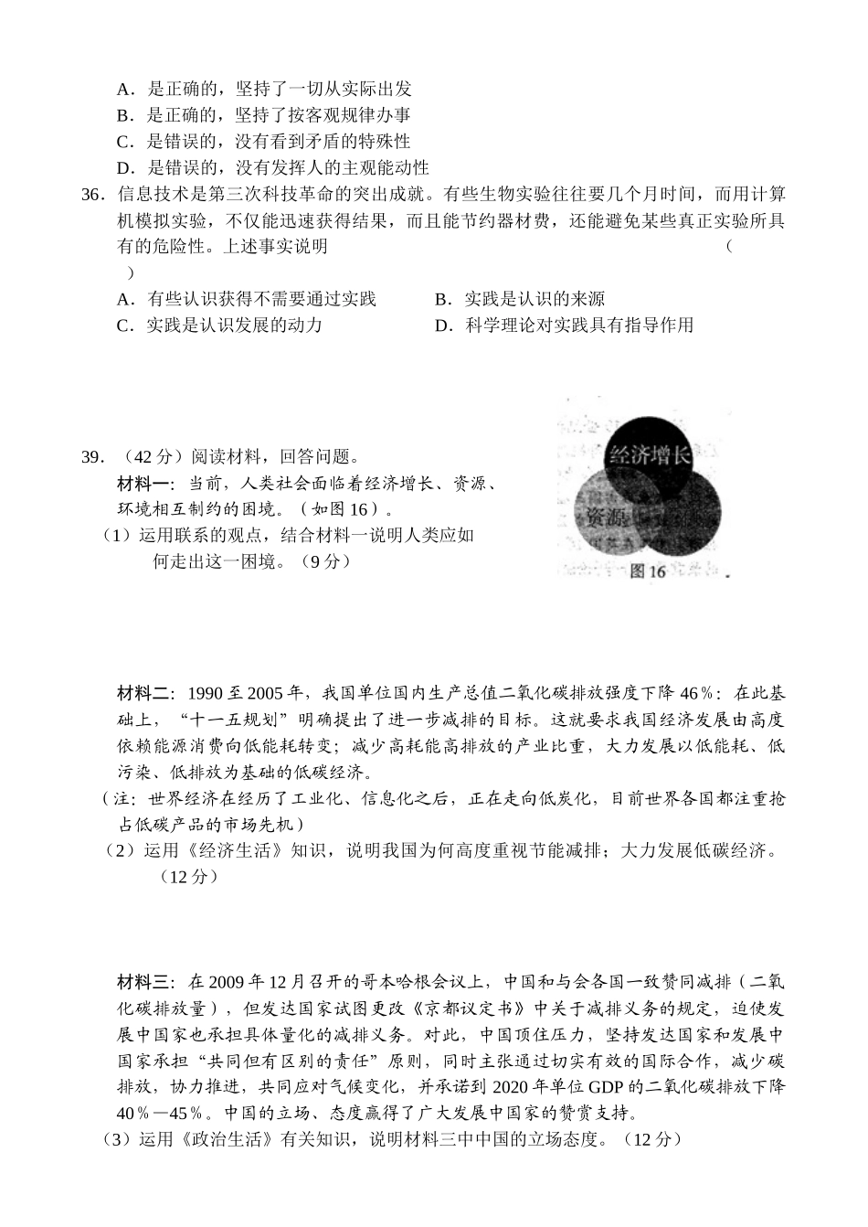福州市XXXX年高中毕业班质量检查文综doc-76797_第3页