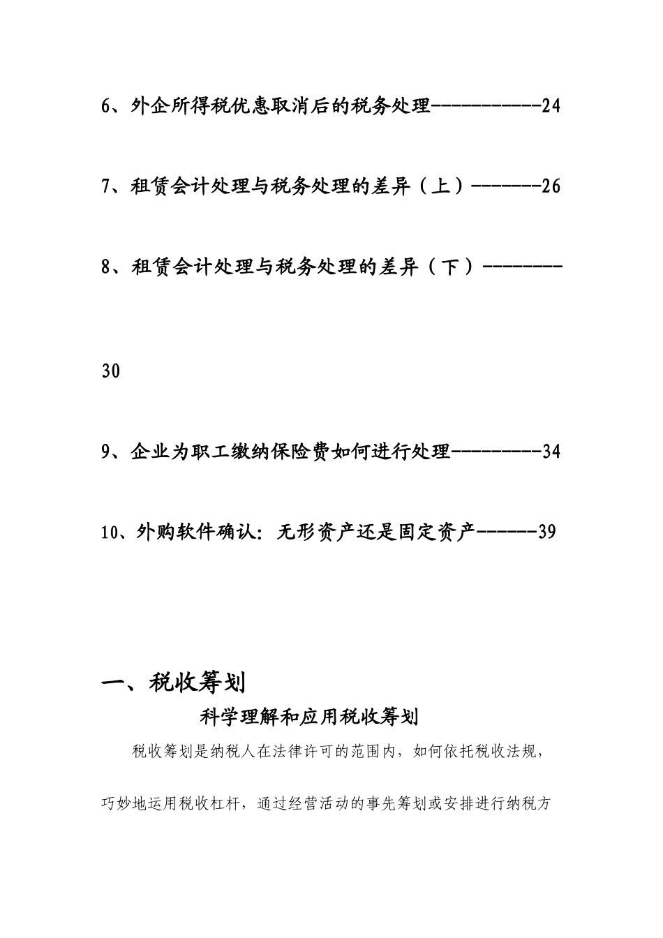《税收筹划与财务管理》(总字第三十七期)_第3页