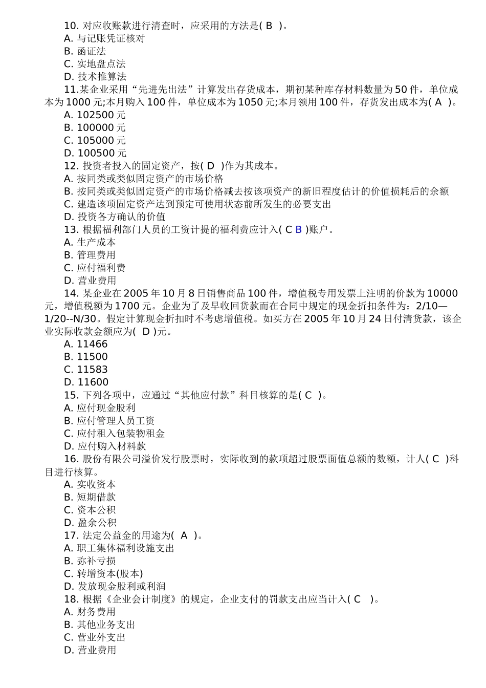 XXXX年广东会计从业资格会计基础考前冲刺试题_第2页