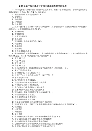 XXXX年广东会计从业资格会计基础考前冲刺试题