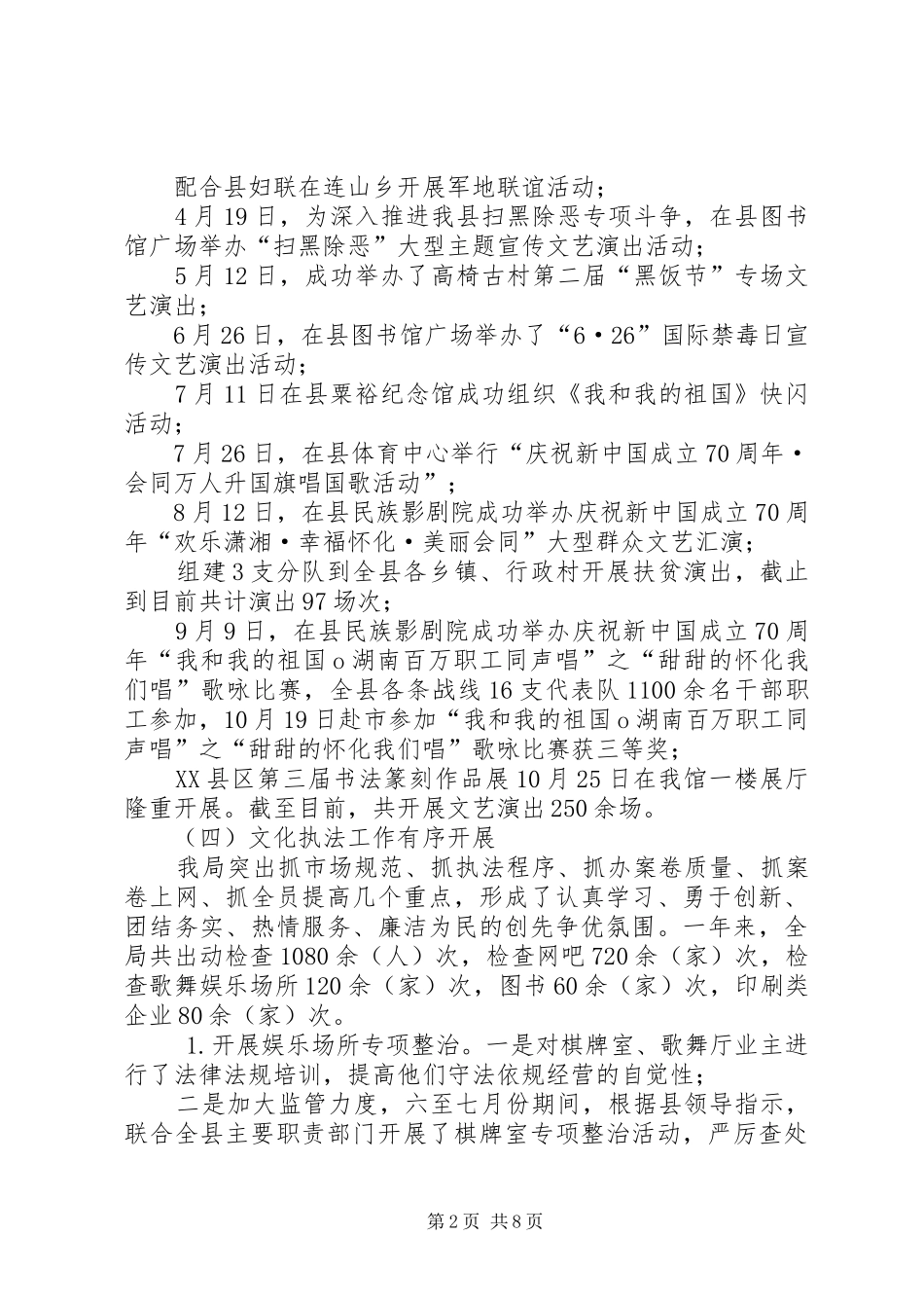 县文化旅游广电体育局XX年工作总结_第2页