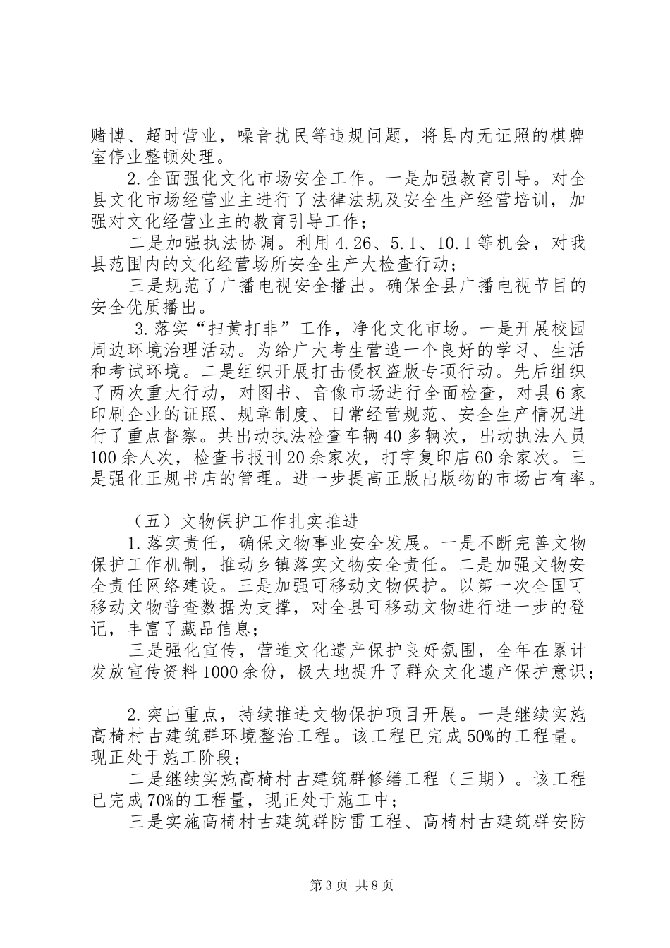 县文化旅游广电体育局XX年工作总结_第3页