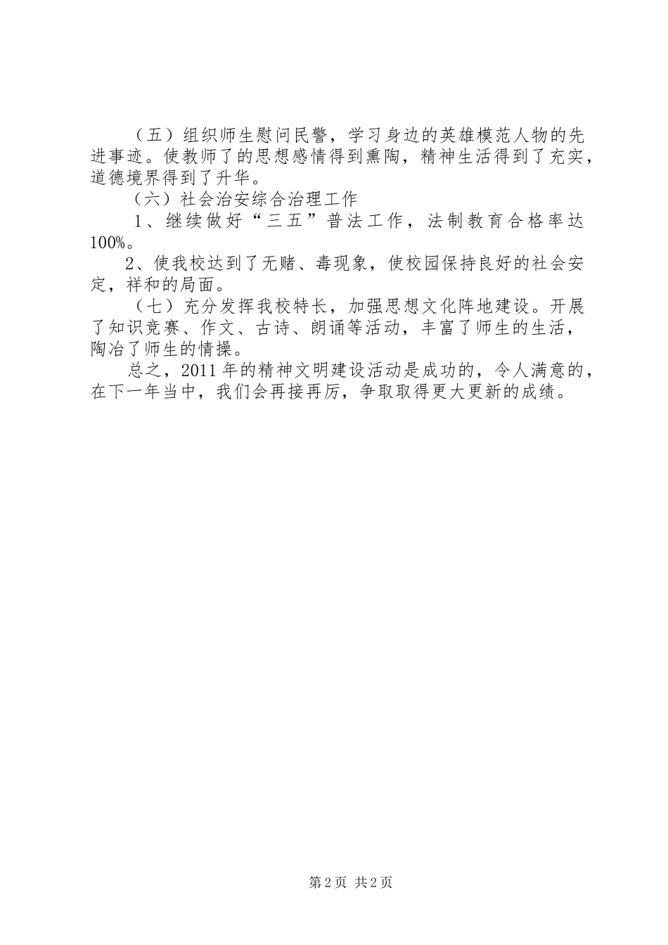 小学精神文明建设活动总结_第2页