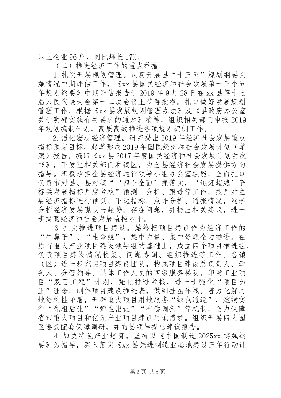 县发改委年度工作总结_第2页