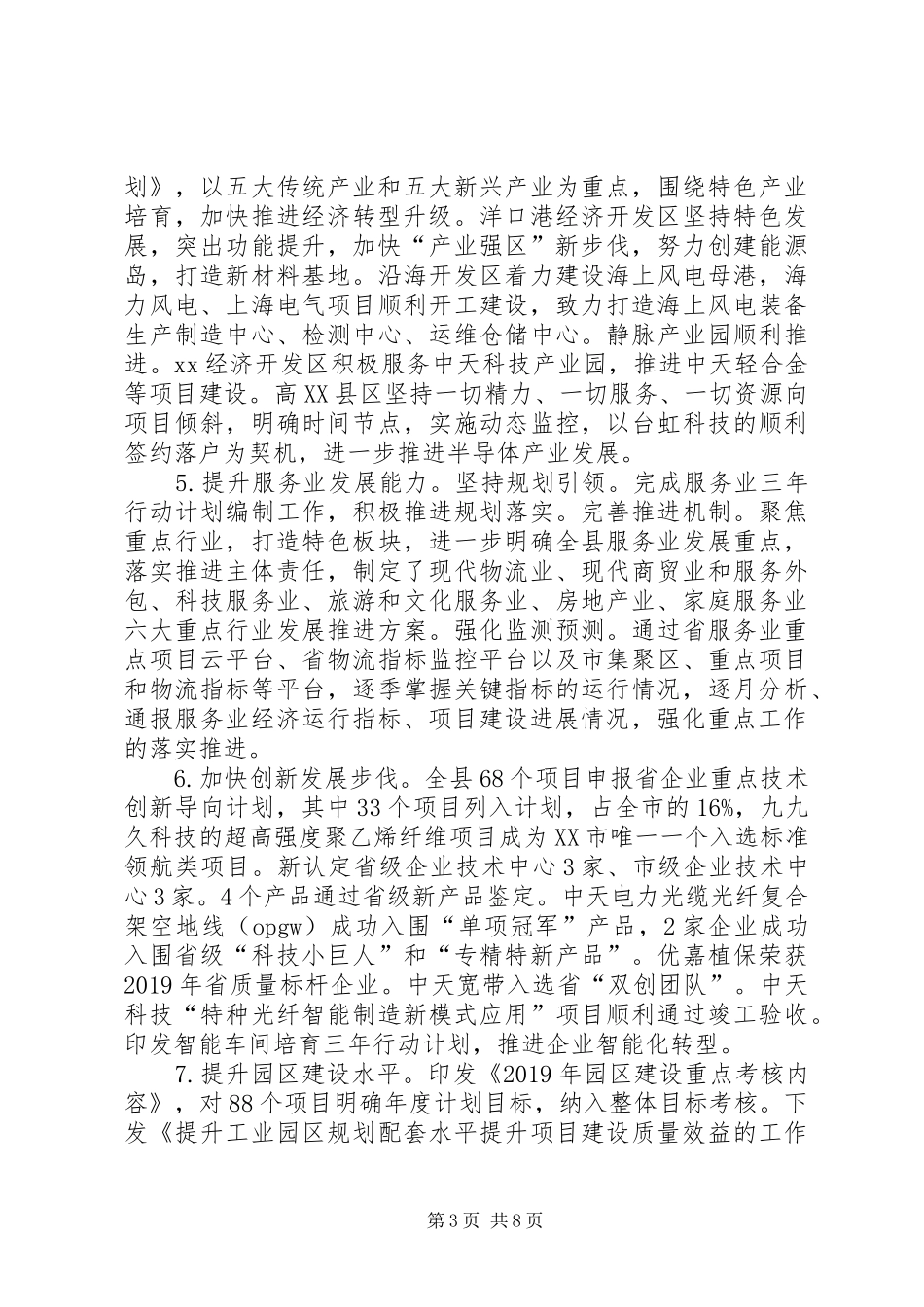 县发改委年度工作总结_第3页