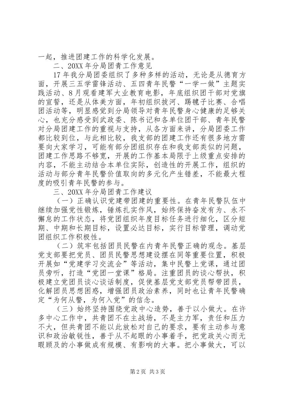 团建工作总结及团青工作建议_第2页
